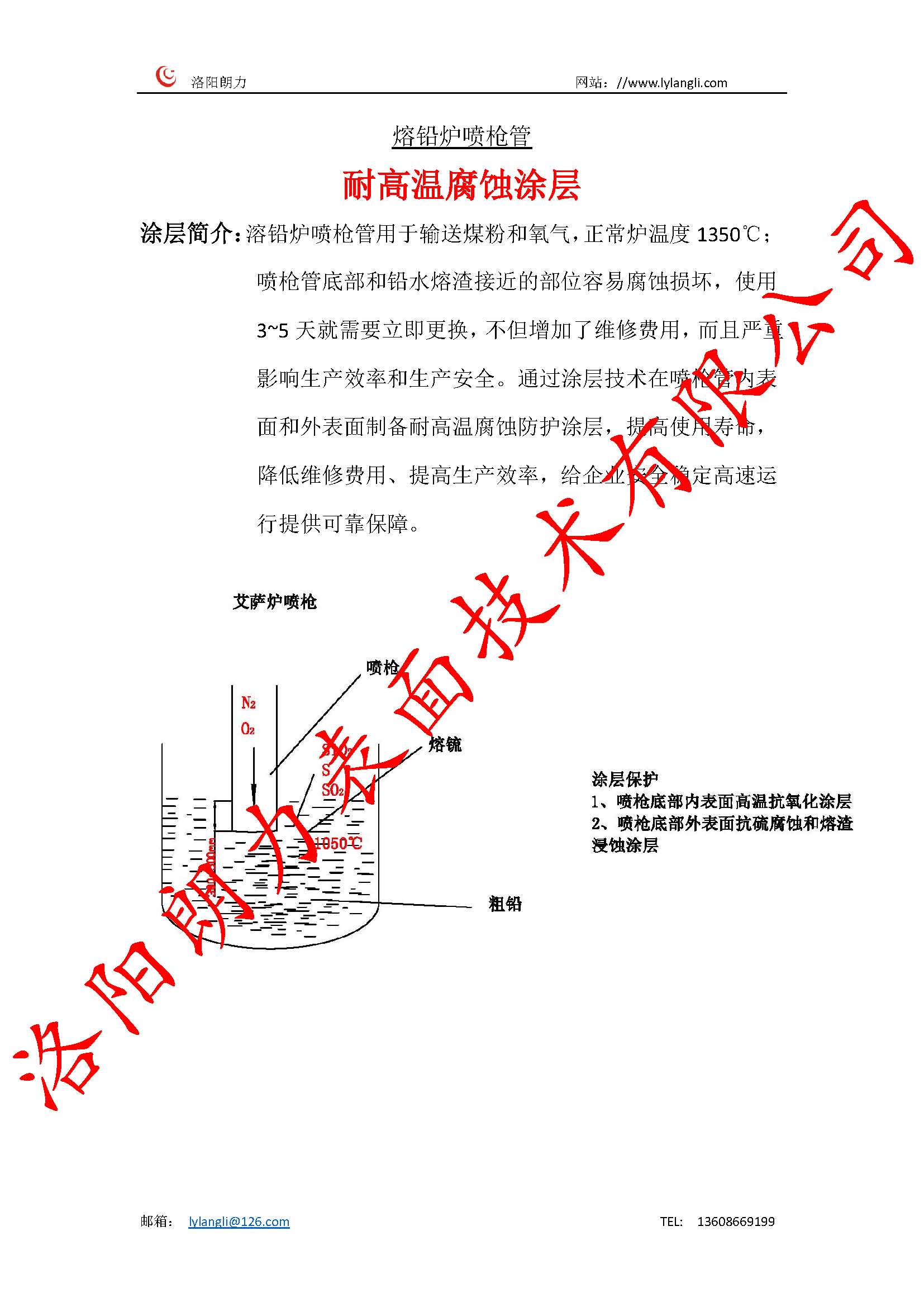 熔鉛爐噴槍管耐腐蝕涂層_頁面_1.jpg